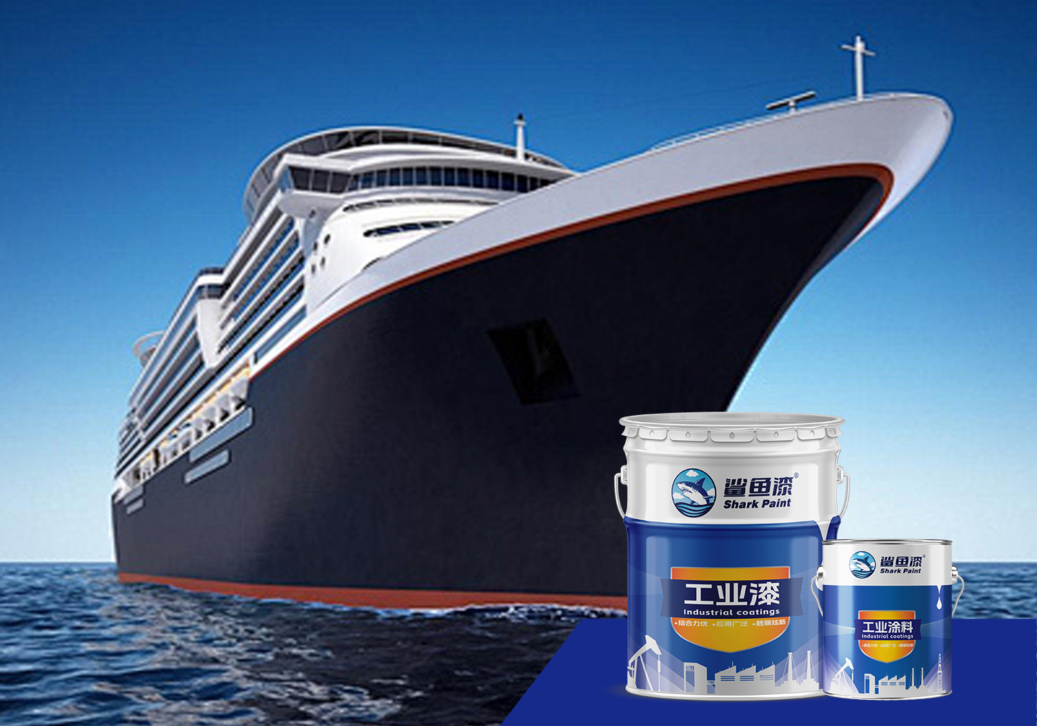 船舶涂料