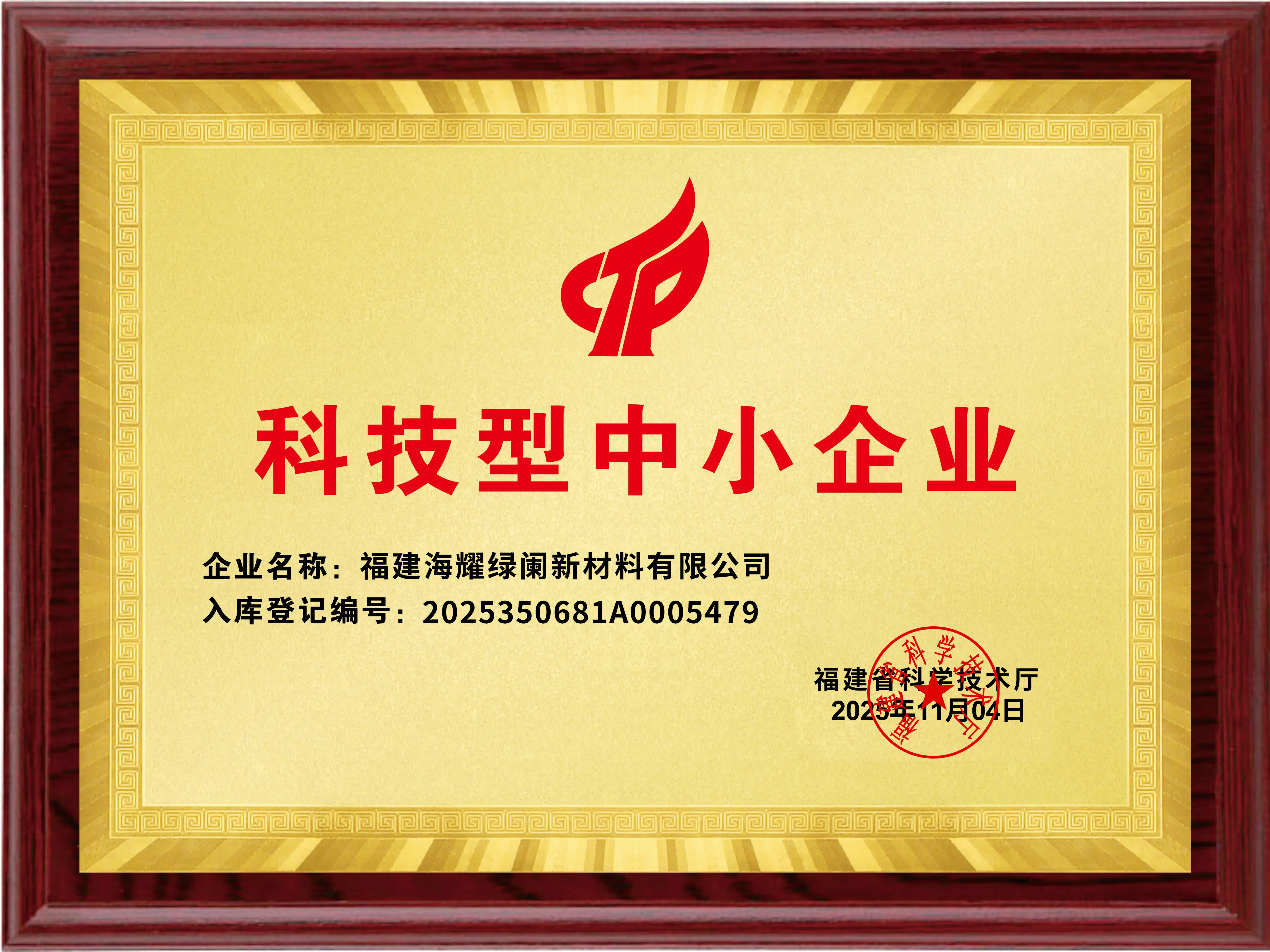 以科技之光，重新定义涂料的未来！恭祝集团公司通过&ldquo;科技型中小企业&rdquo;!